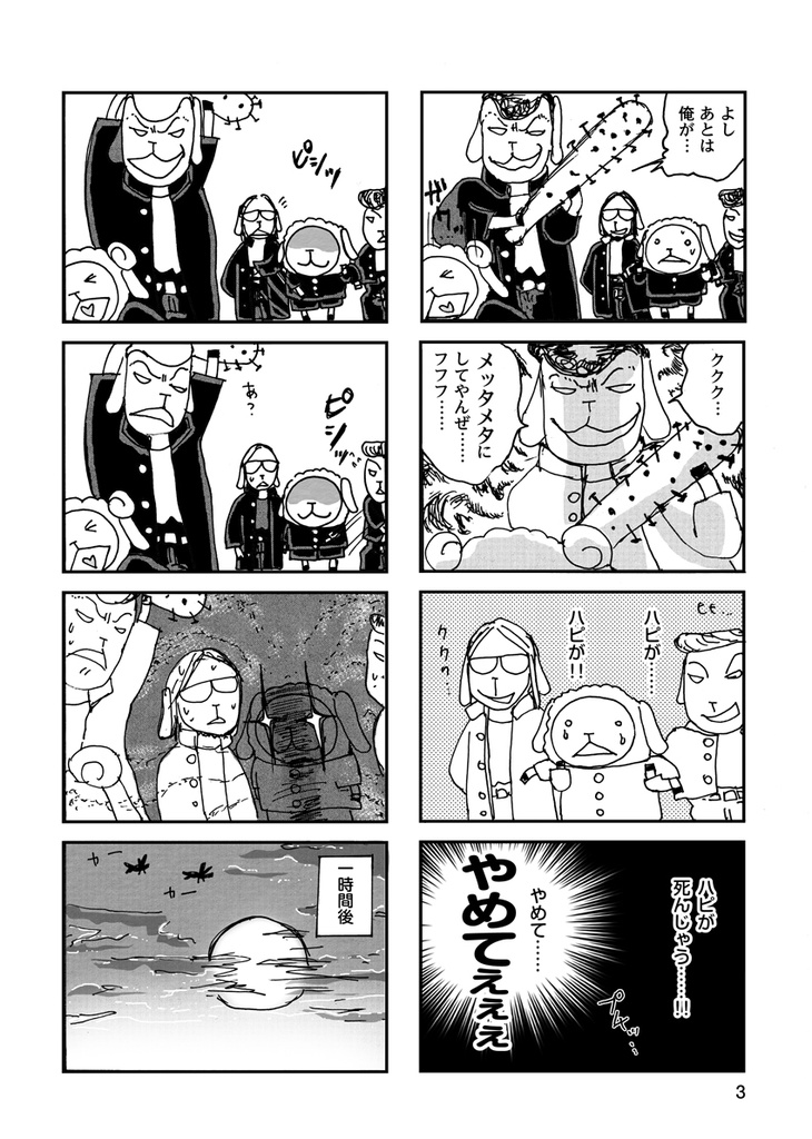 【ひつじまんがTシャツ】沈まぬ太陽(白/キッズサイズ)