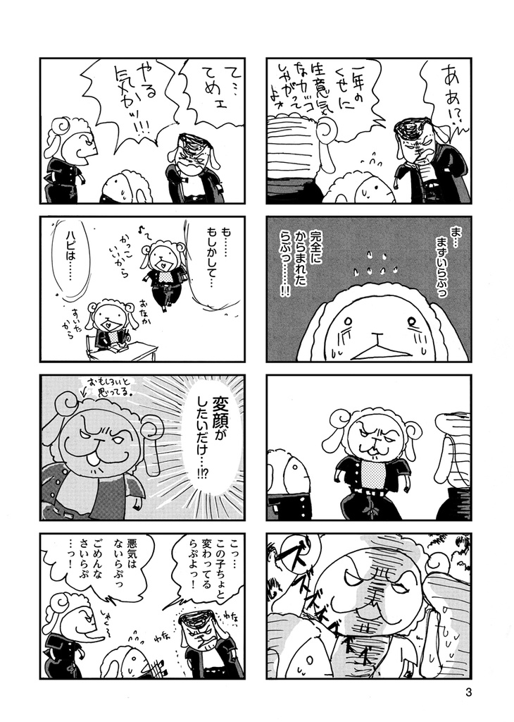 【ひつじまんがTシャツ】メンチ切り(白/キッズサイズ)