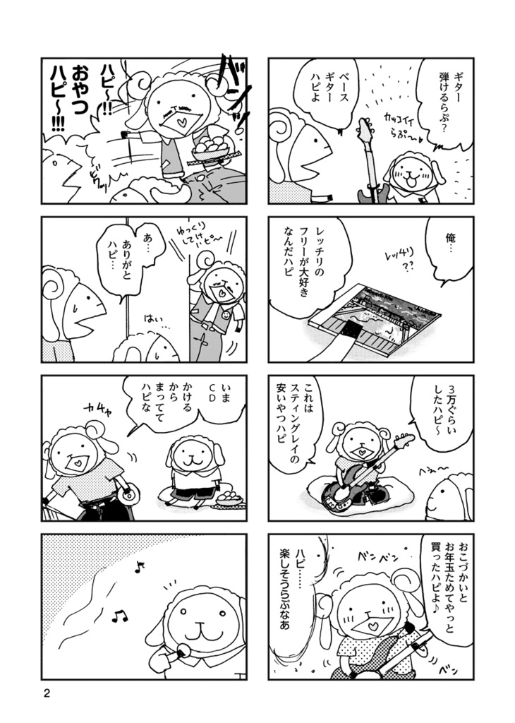 【ひつじまんがTシャツ】カルピスハピ〜!!!(白/キッズサイズ)