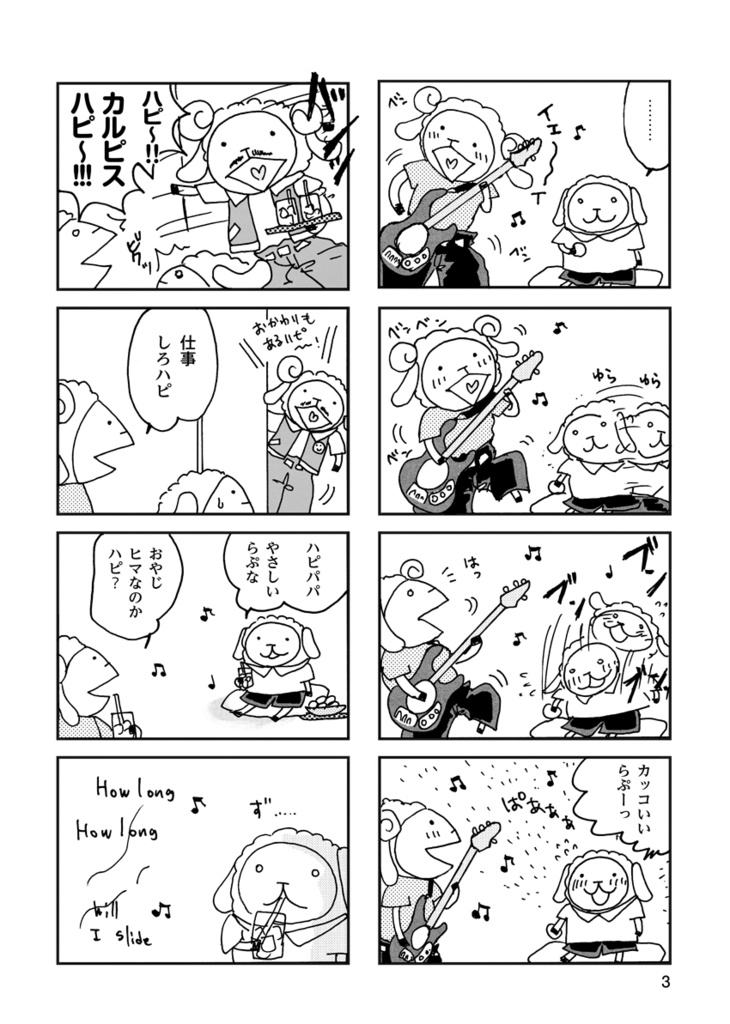 【ひつじまんがTシャツ】カルピスハピ〜!!!(白)