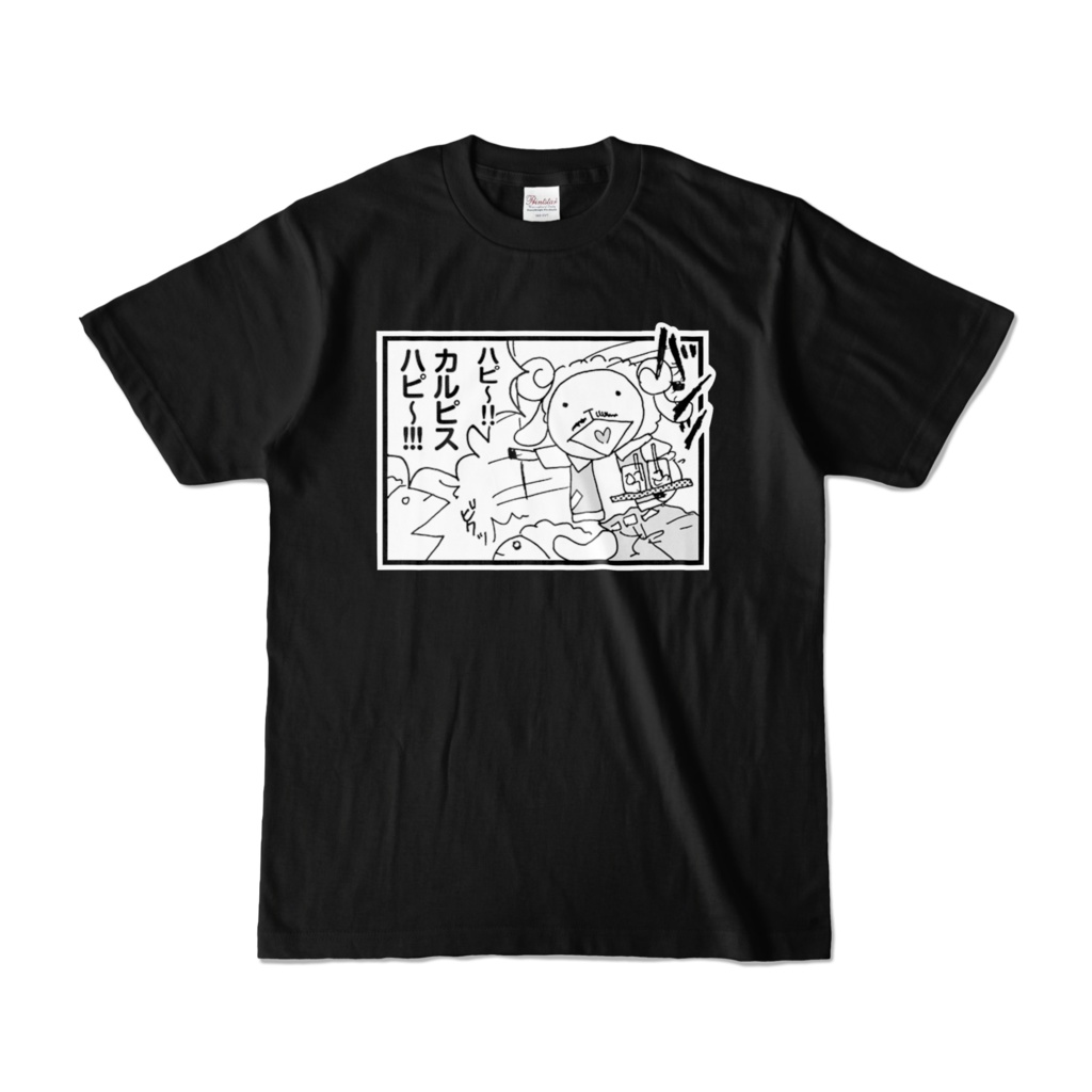 【ひつじまんがTシャツ】カルピスハピ〜！！！（BLACK）