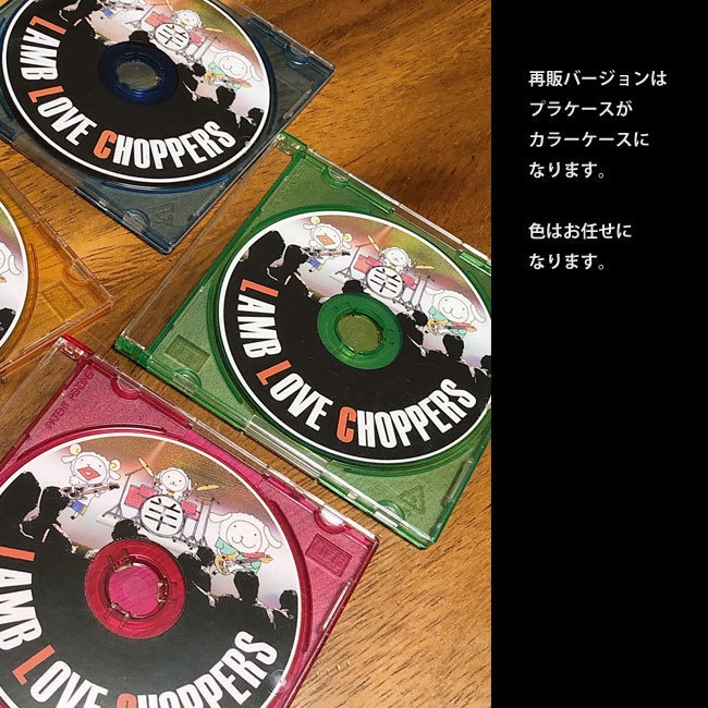 初回限定盤】LLC-We are Lamb Love Choppers 8cm CDシングル - ひつじさんといっしょ - BOOTH