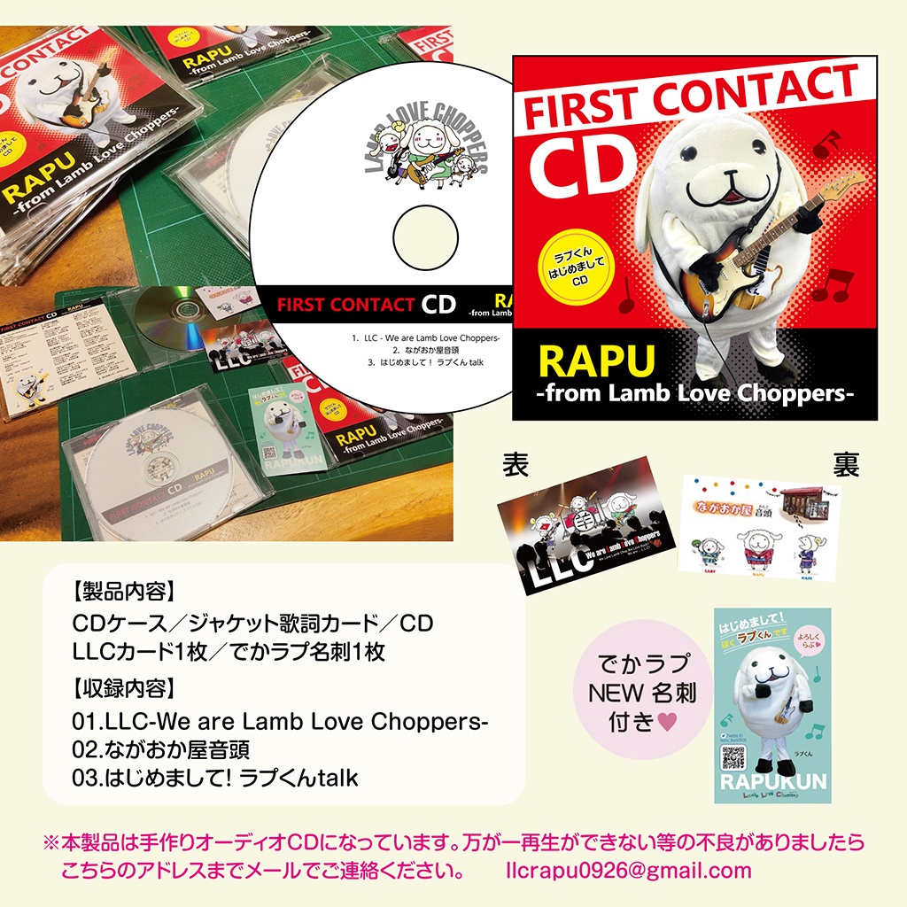【はじめましてCD】FIRST CONTACT CD【talk&audioCD】