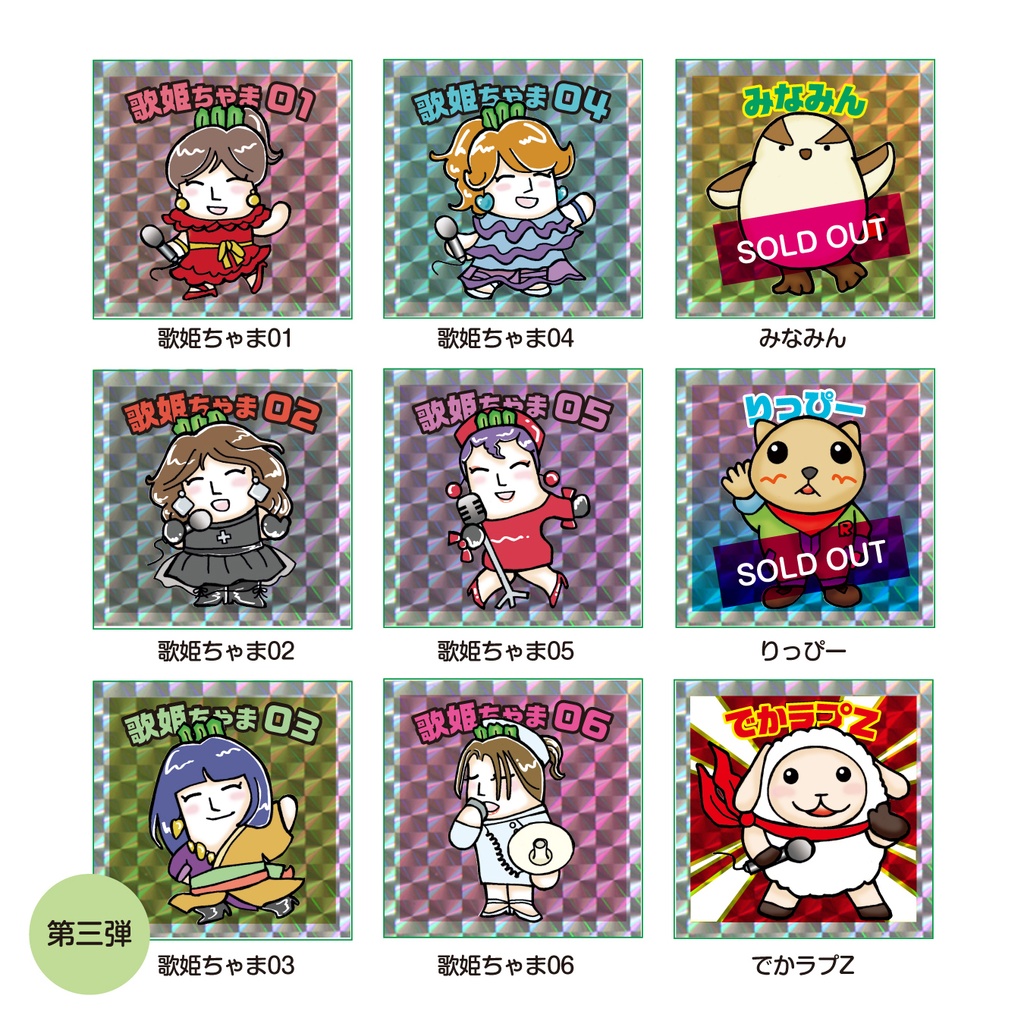 【バラ売り】ラビちゃんマンチョコキラキラシール・ポストカード【第一弾〜五弾】