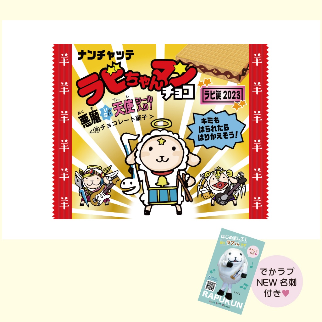 【バラ売り】ラビちゃんマンチョコキラキラシール・ポストカード【第一弾〜五弾】