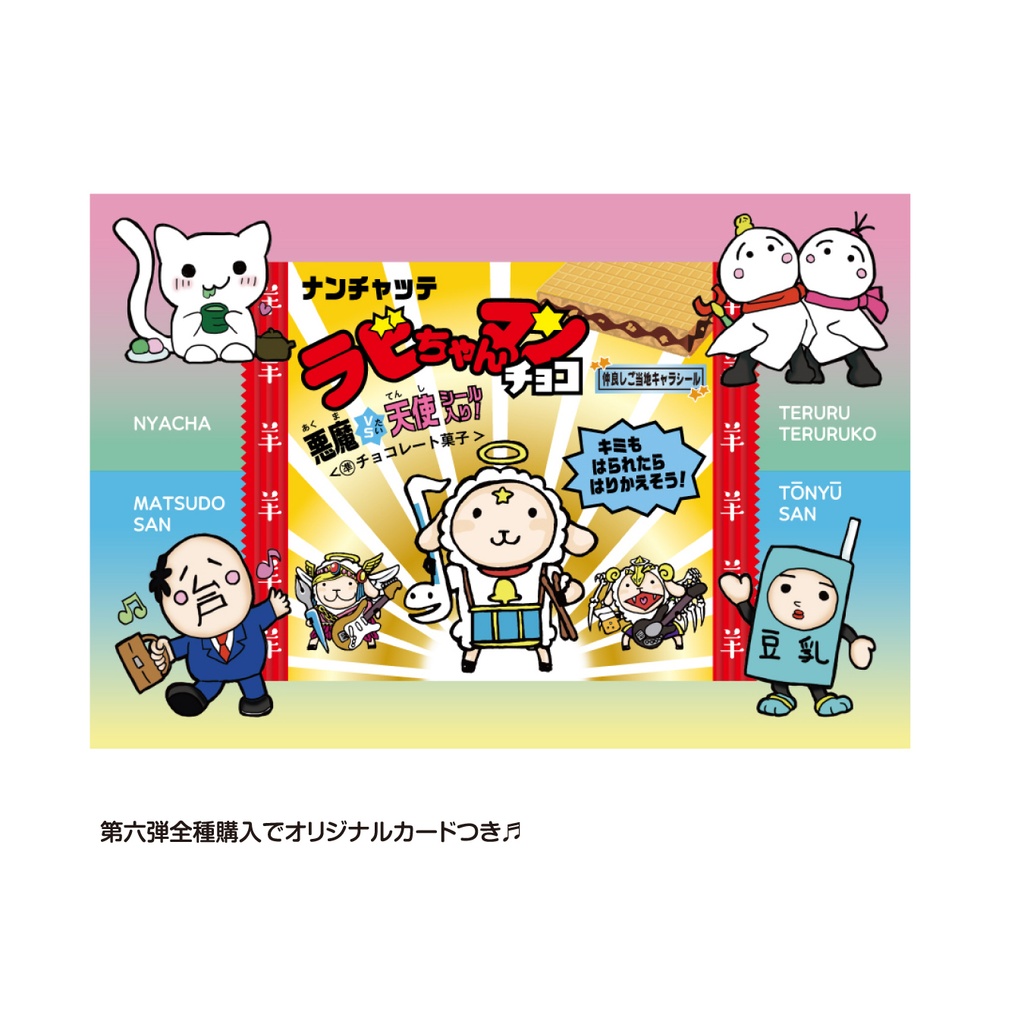 【セット・バラ売り】ラビちゃんマンチョコキラキラシール【第六弾】