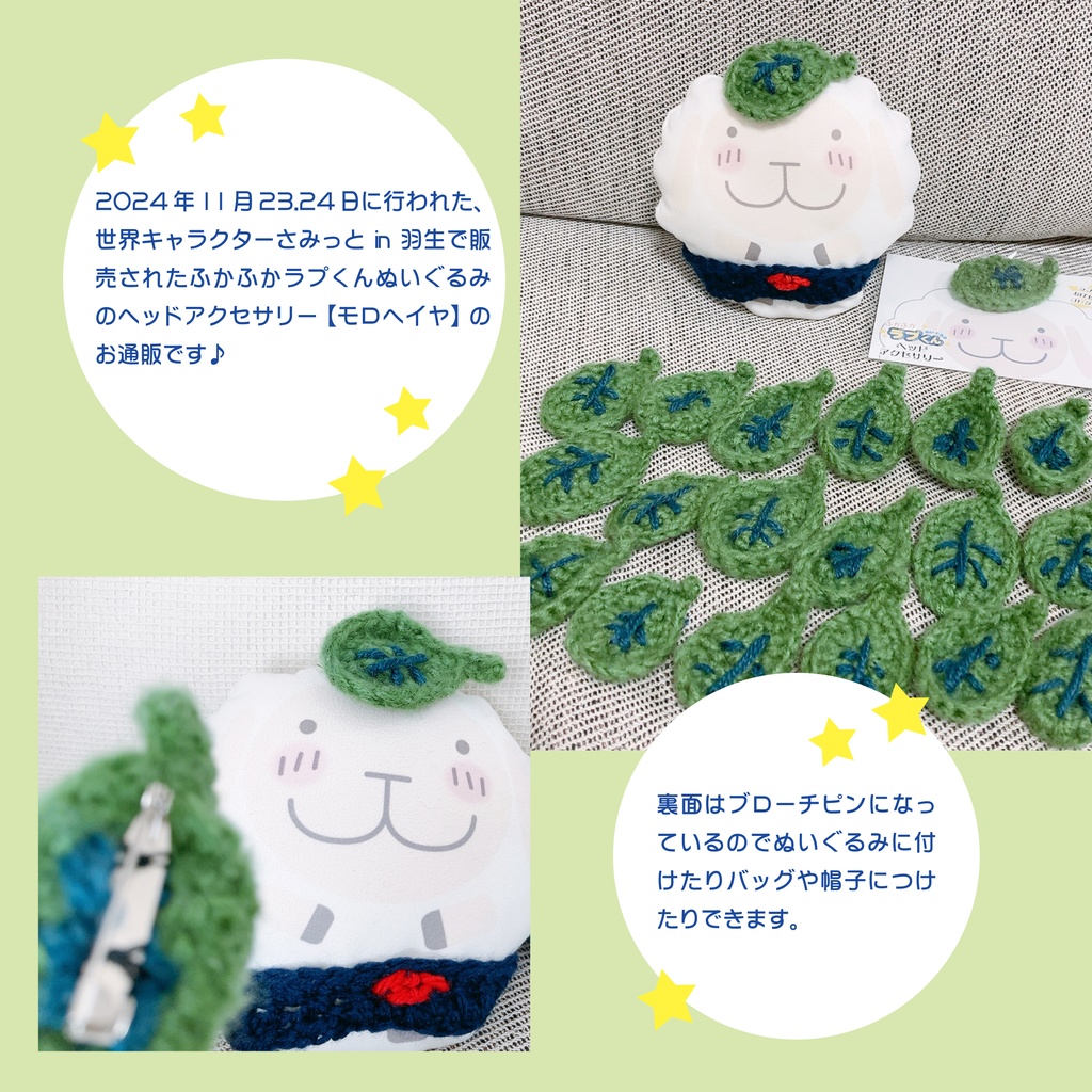 ふかふかラプくんヘッドアクセサリー【#01モロヘイヤ】