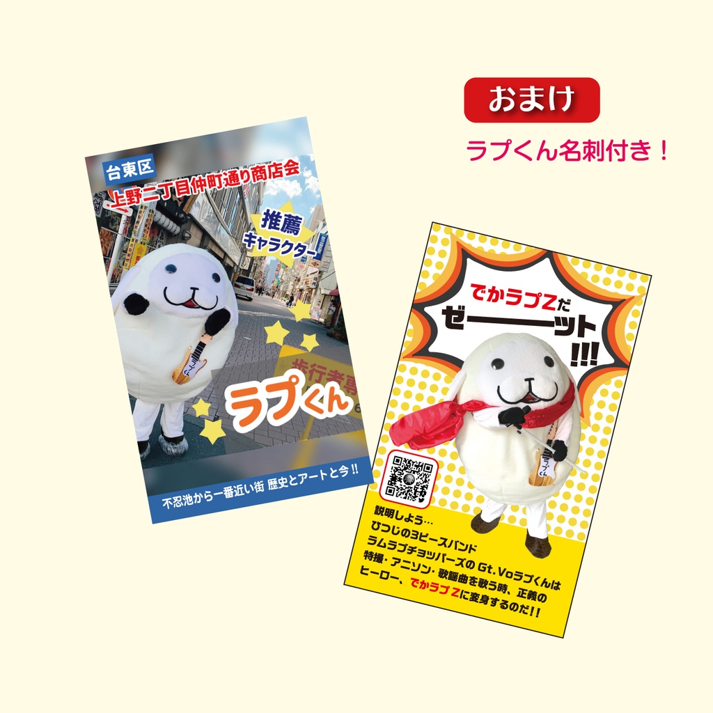 【北海道ご当地キャラフェスタ】オリジナル御朱印