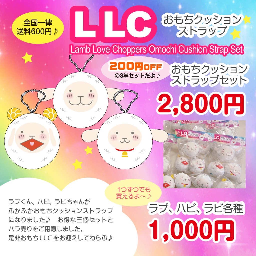LLCおもちクッションストラップ☆セット☆個別売り