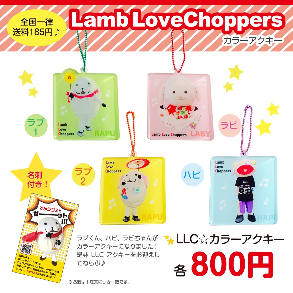 LLC☆オリジナルアクリルキーホルダー