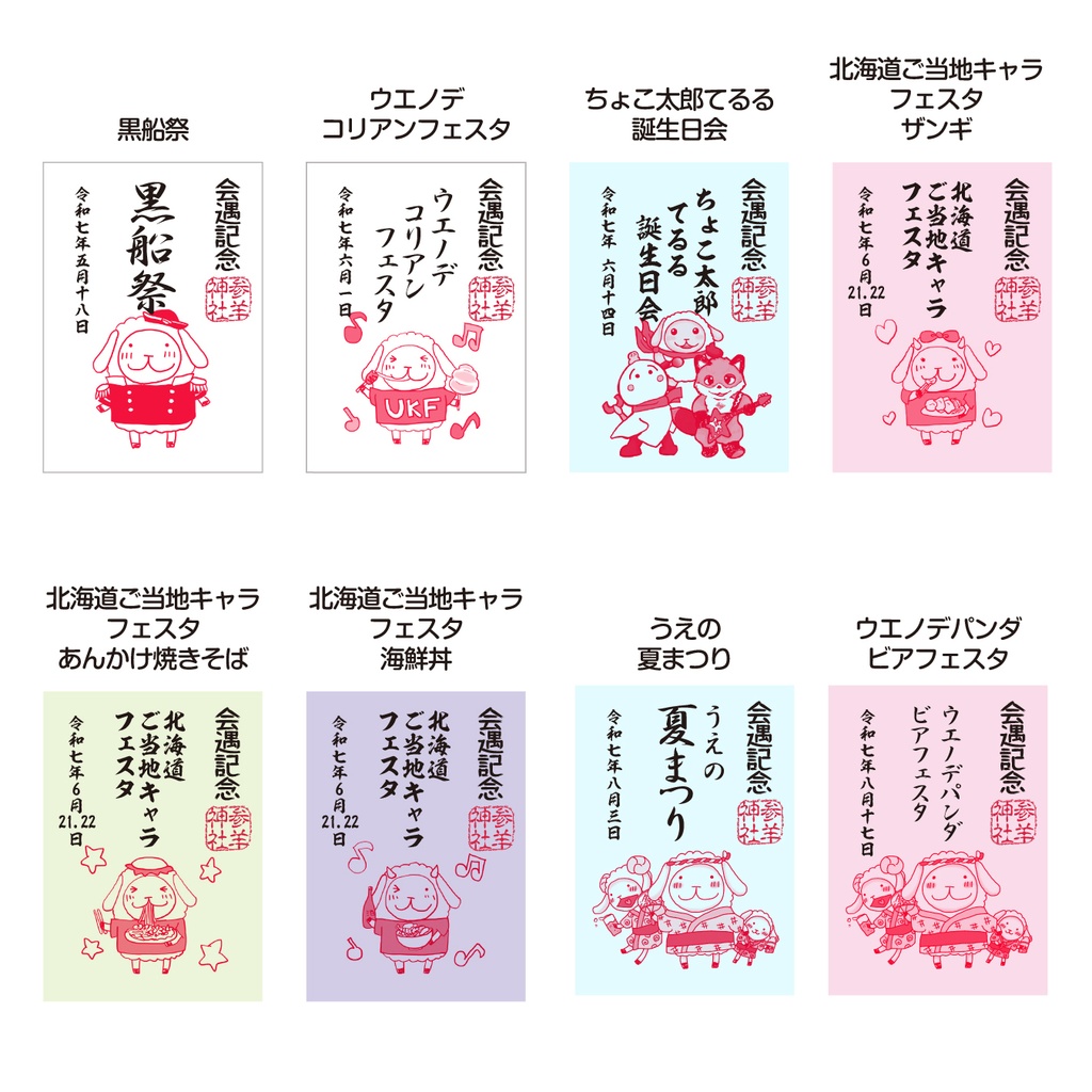 LLC2025☆御朱印【2025年12/31まで!】