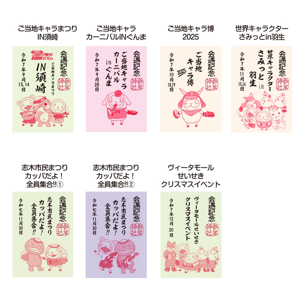 LLC2025☆御朱印【2025年12/31まで!】