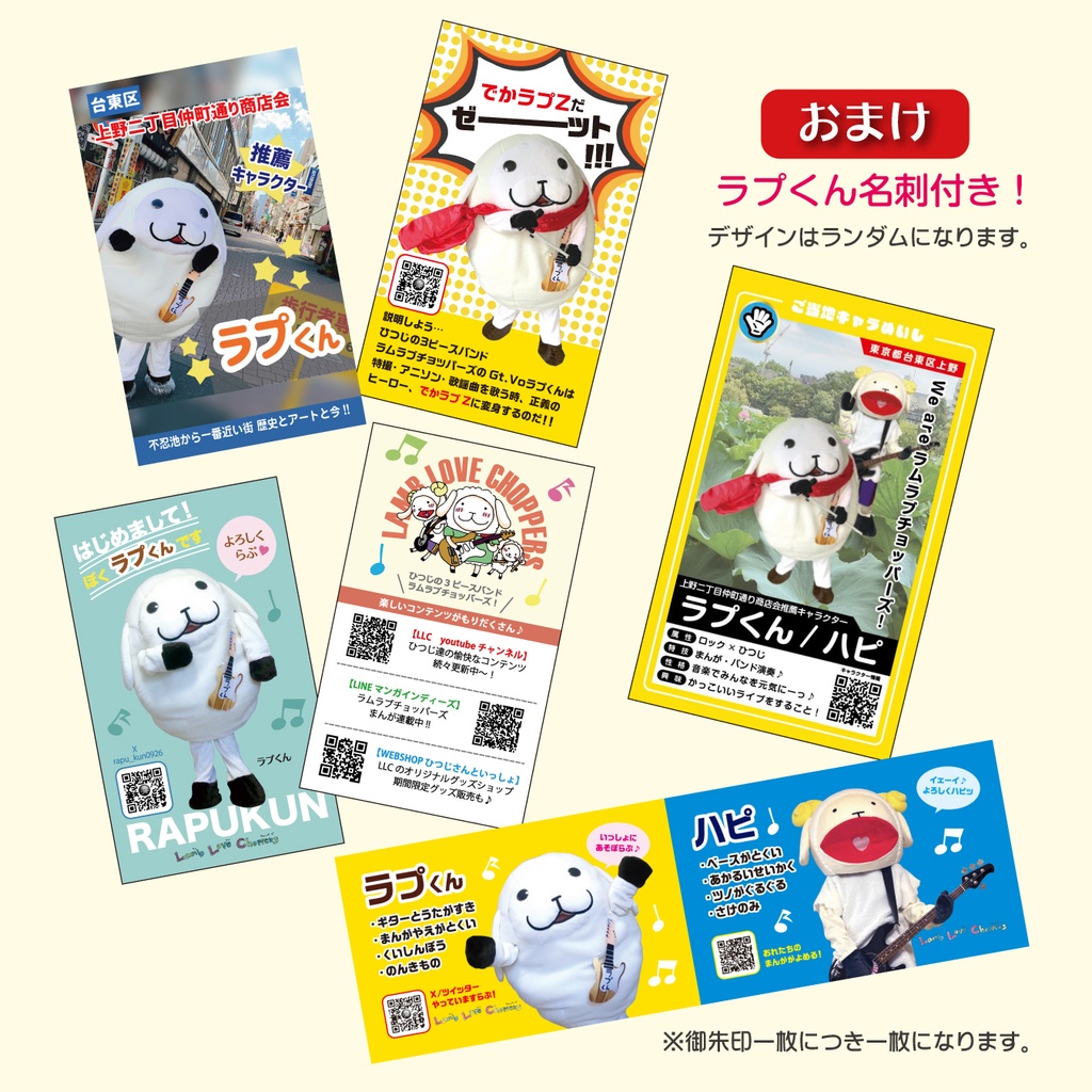 LLC2025☆御朱印【2025年12/31まで!】