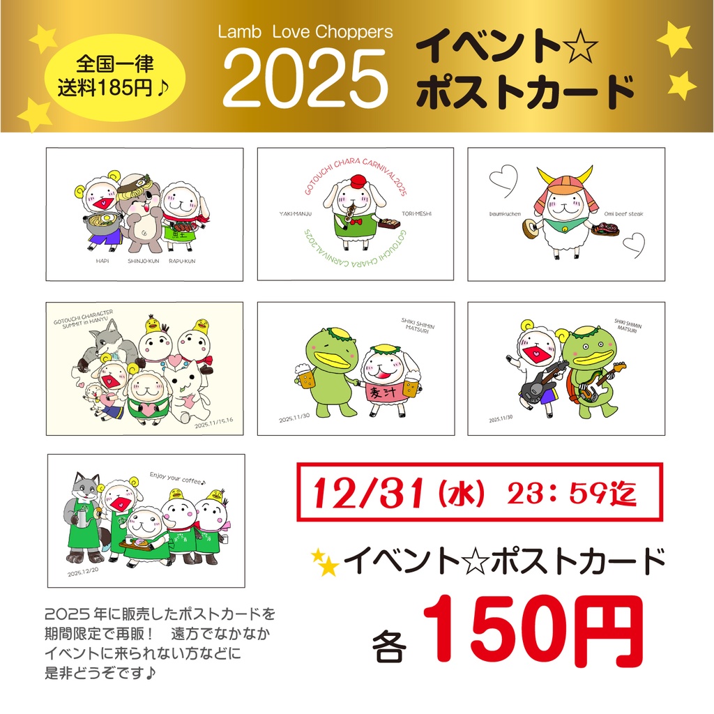 LLC2025イベント☆ポストカード【2025年12/31まで！】