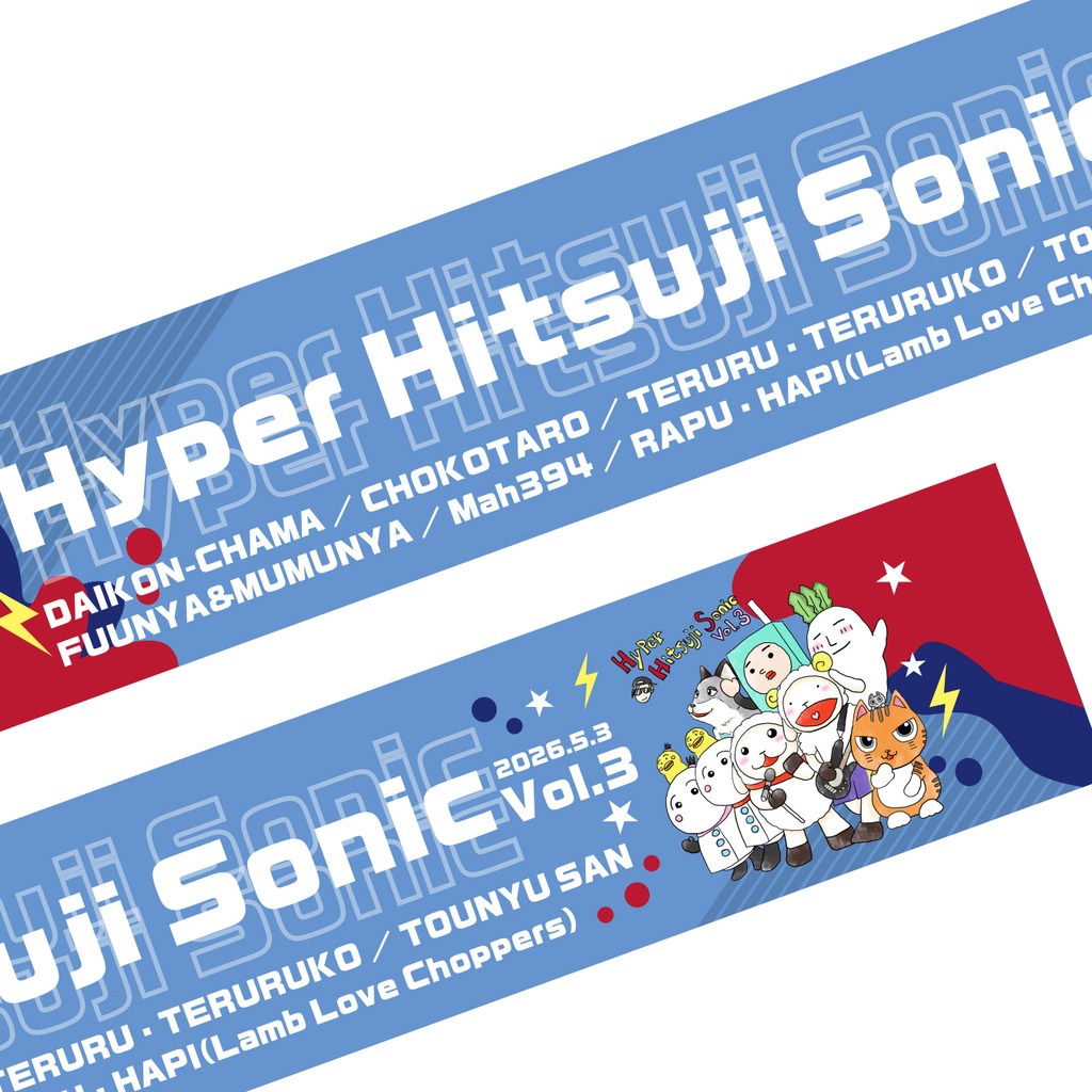 【Hyper Hitsuji Sonic vol.3】オリジナルマフラータオル