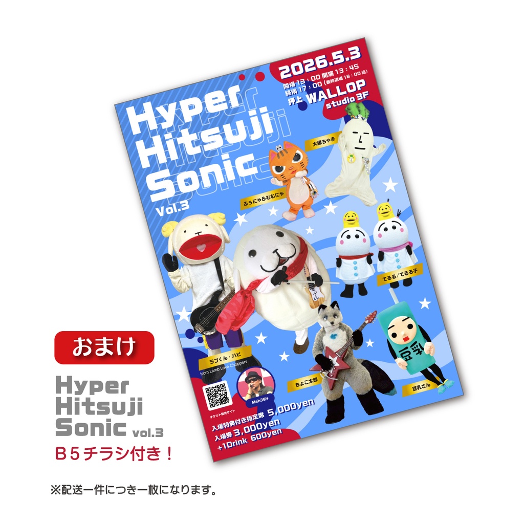 【Hyper Hitsuji Sonic vol.3】オリジナルマフラータオル