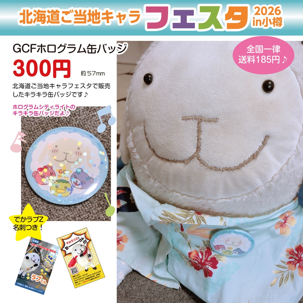 北海道ご当地キャラフェスタ☆ホログラム缶バッジ