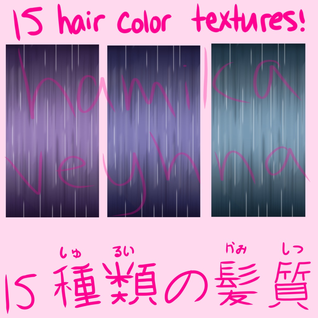 15 Hair Textures for VRoid Studio | Vroid Studioの髪質15
