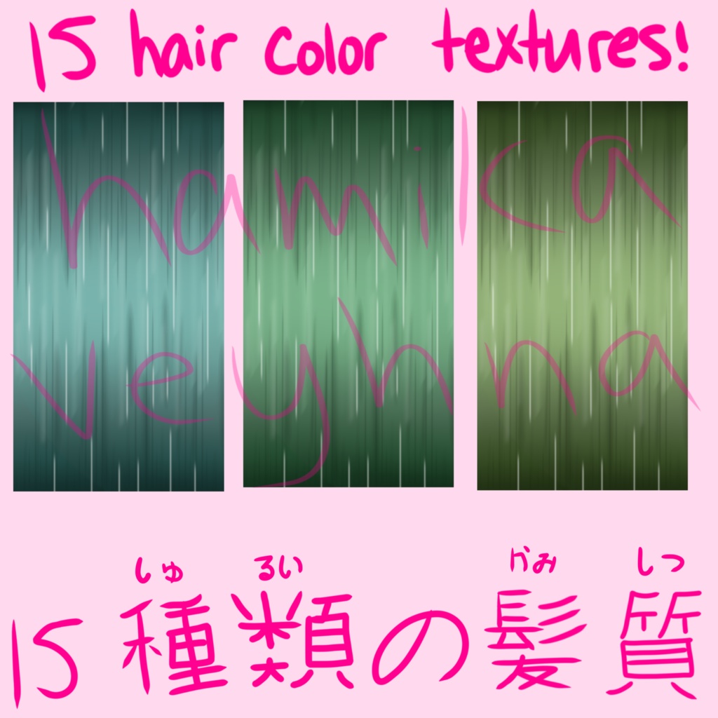 15 Hair Textures for VRoid Studio | Vroid Studioの髪質15
