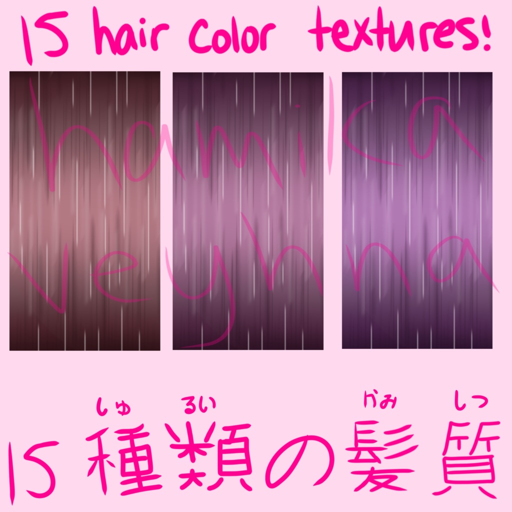 15 Hair Textures for VRoid Studio | Vroid Studioの髪質15