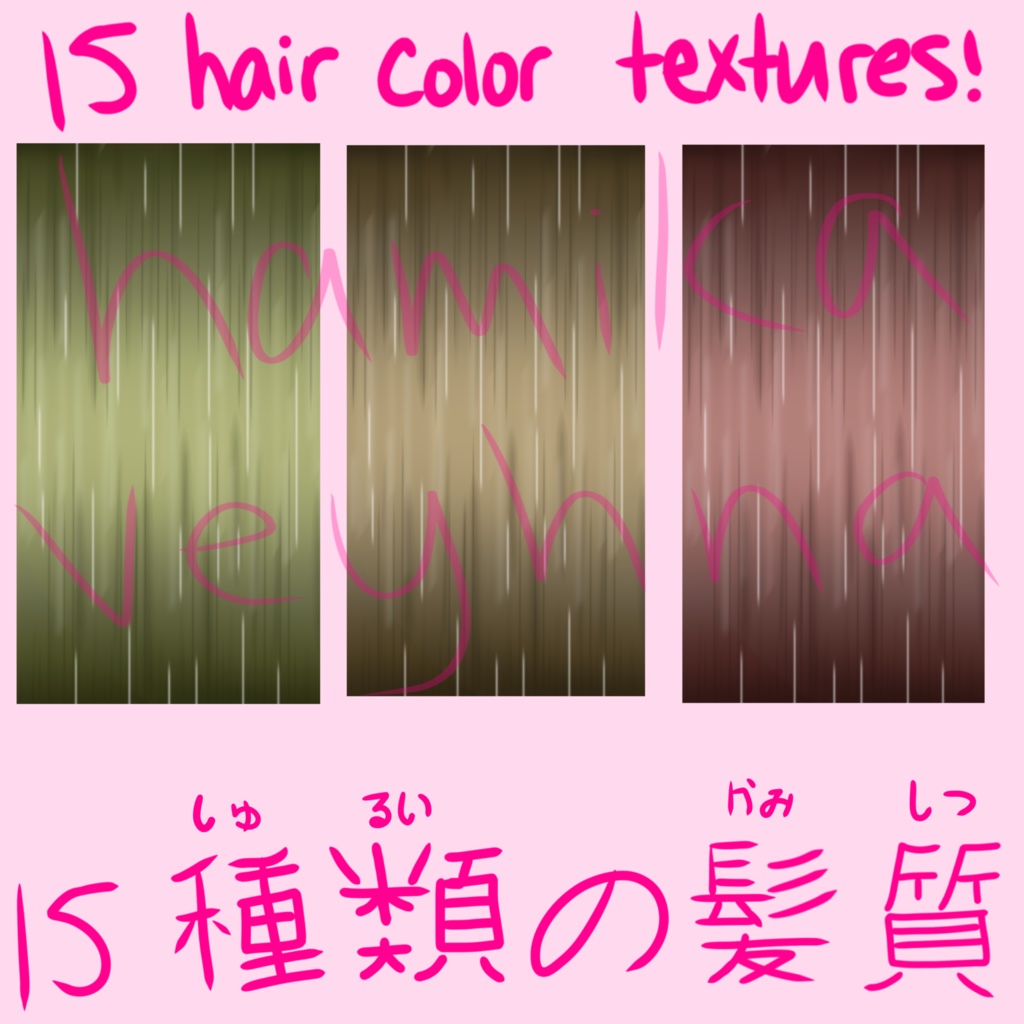 15 Hair Textures for VRoid Studio | Vroid Studioの髪質15