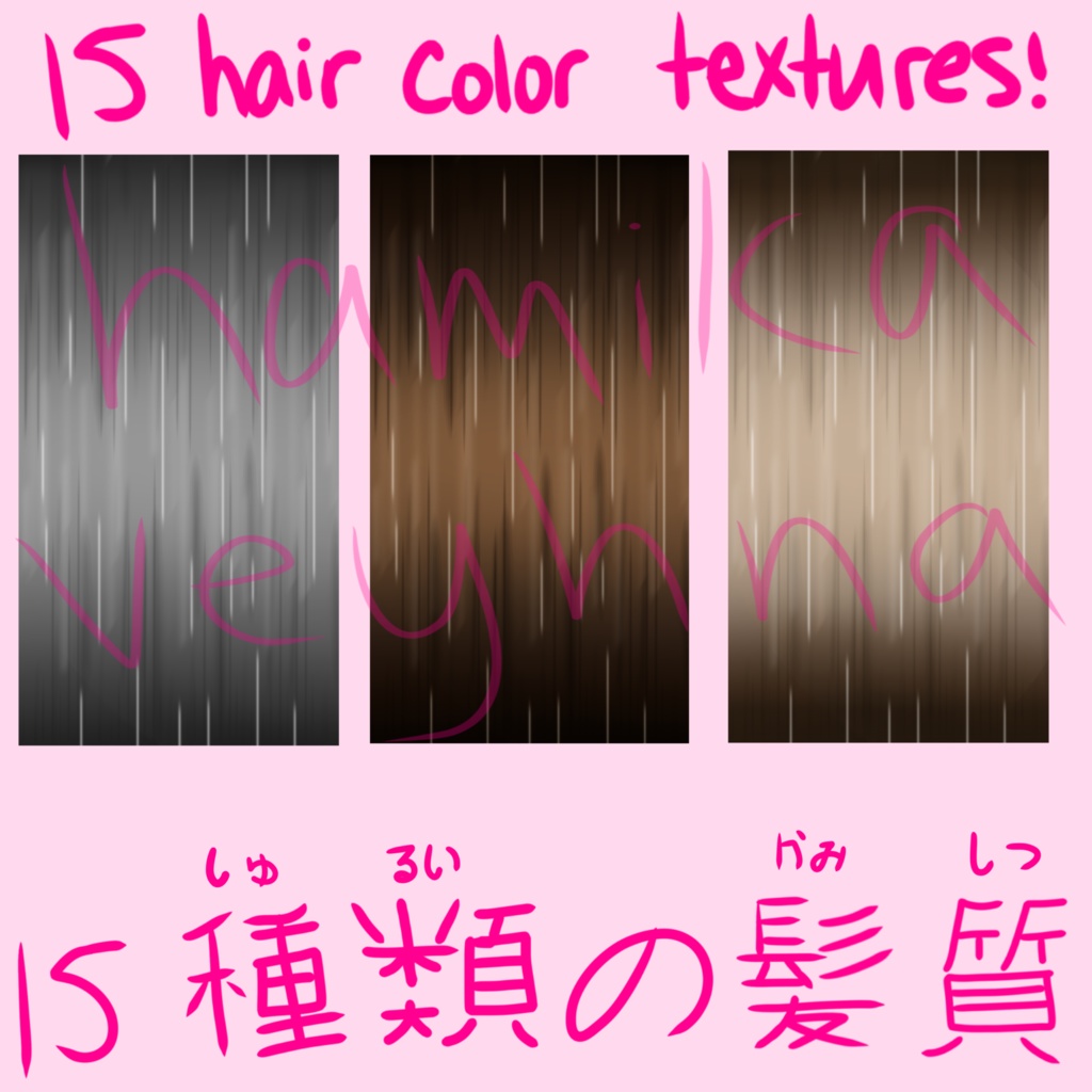 15 Hair Textures for VRoid Studio | Vroid Studioの髪質15
