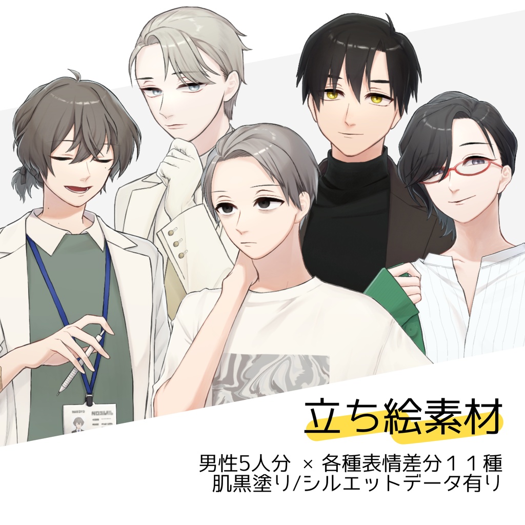 【立ち絵素材】お兄さん立ち絵詰め合わせ