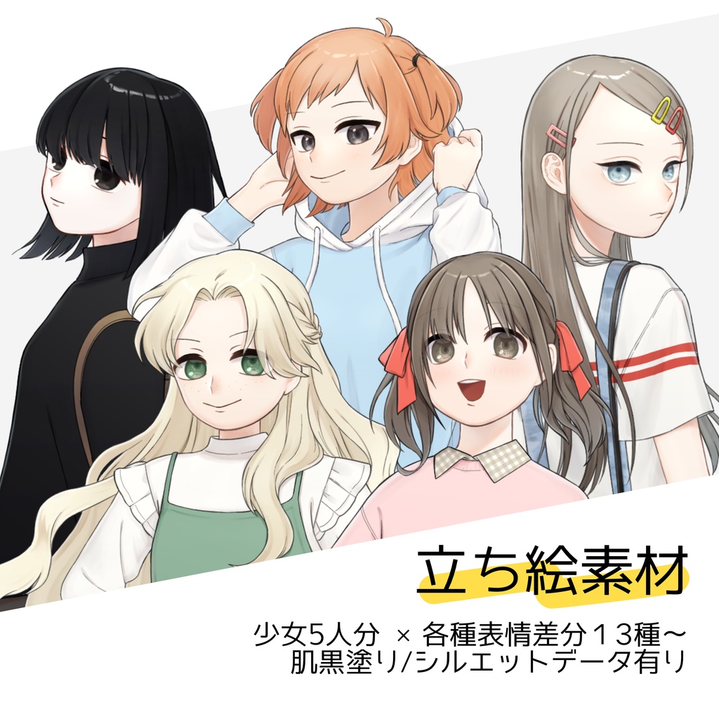 【立ち絵素材】少女立ち絵詰め合わせ