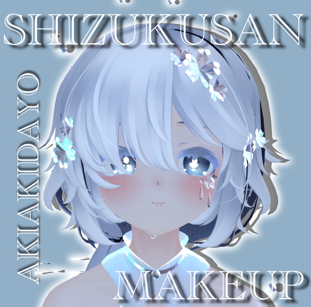 AKIAKI-SHIZUKU-MAKE UP