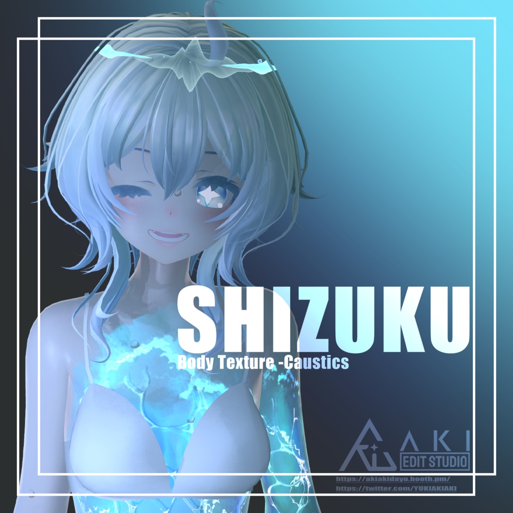 🌊Shizuku Body Texture -【Caustics】🌊 びしょぬれのしずくさん対応🌊