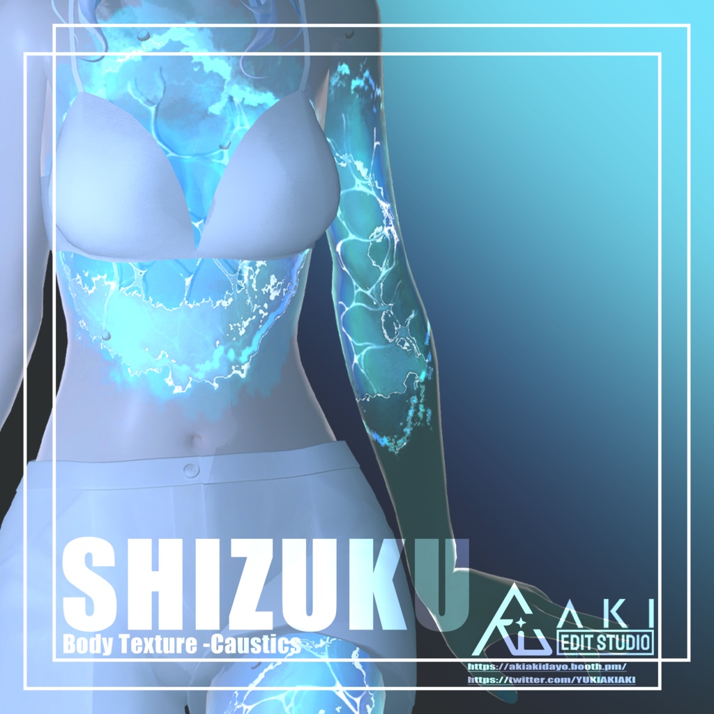 🌊Shizuku Body Texture -【Caustics】🌊 びしょぬれのしずくさん対応🌊