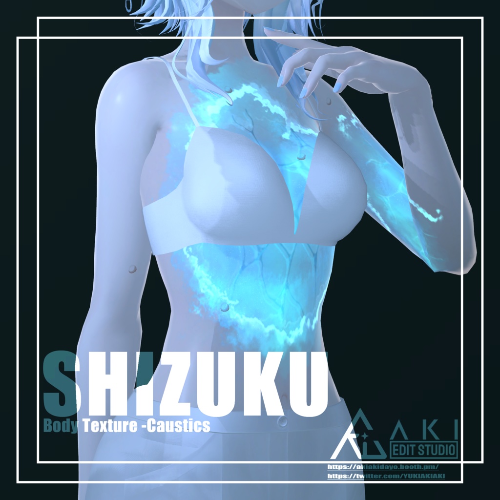 🌊Shizuku Body Texture -【Caustics】🌊 びしょぬれのしずくさん対応🌊
