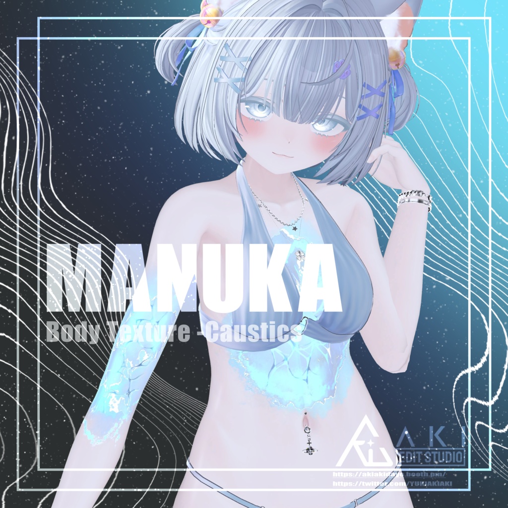 🌊Manuka Body Texture -【Caustics】🌊 Manuka対応🌊