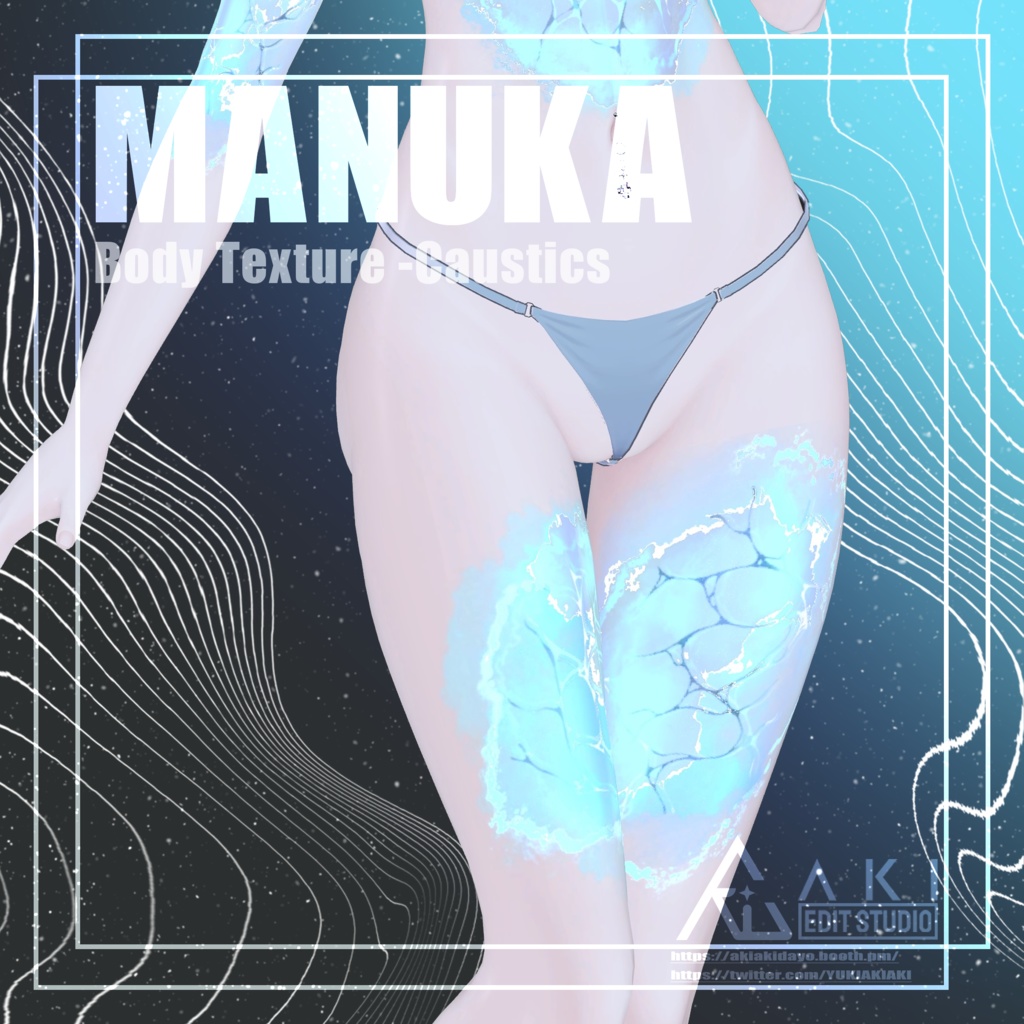 🌊Manuka Body Texture -【Caustics】🌊 Manuka対応🌊