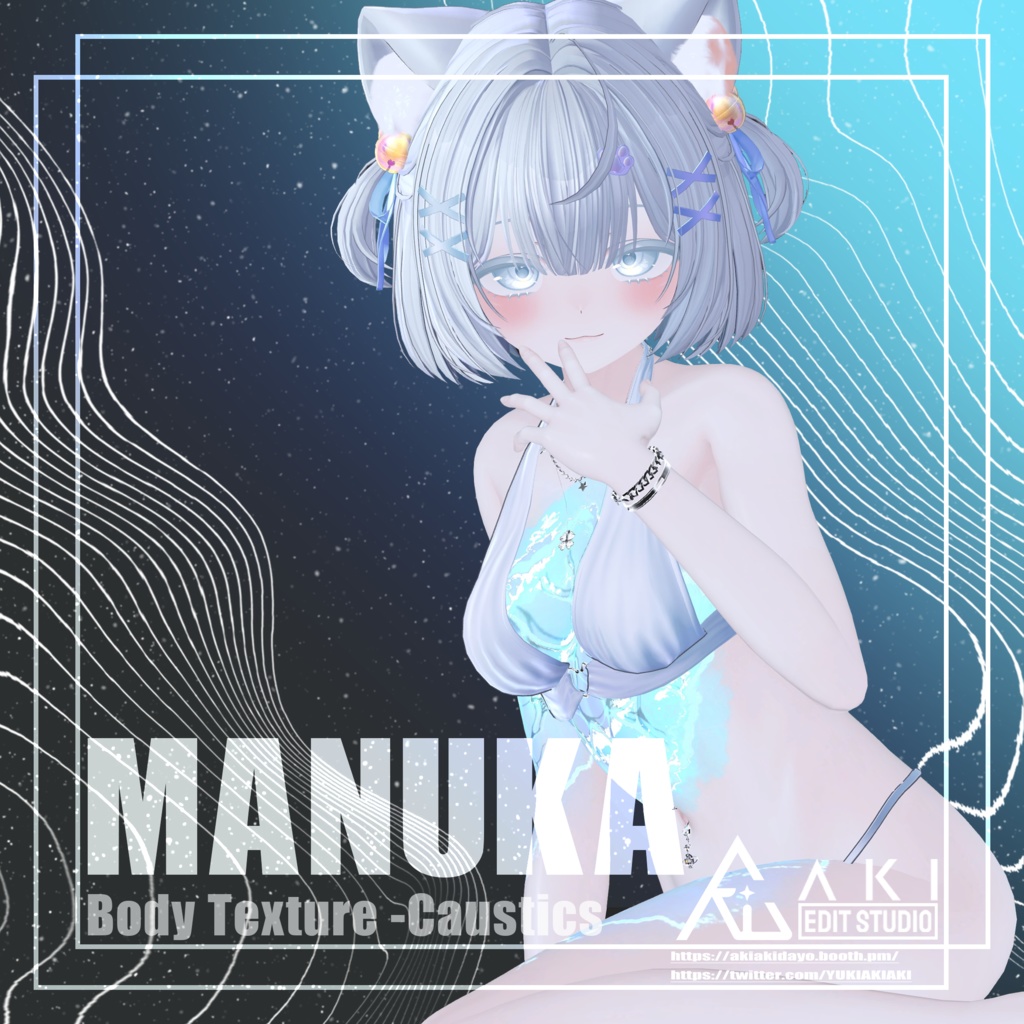 💧セール !!🌊Body Texture -【Caustics】🌊【10アバター対応】