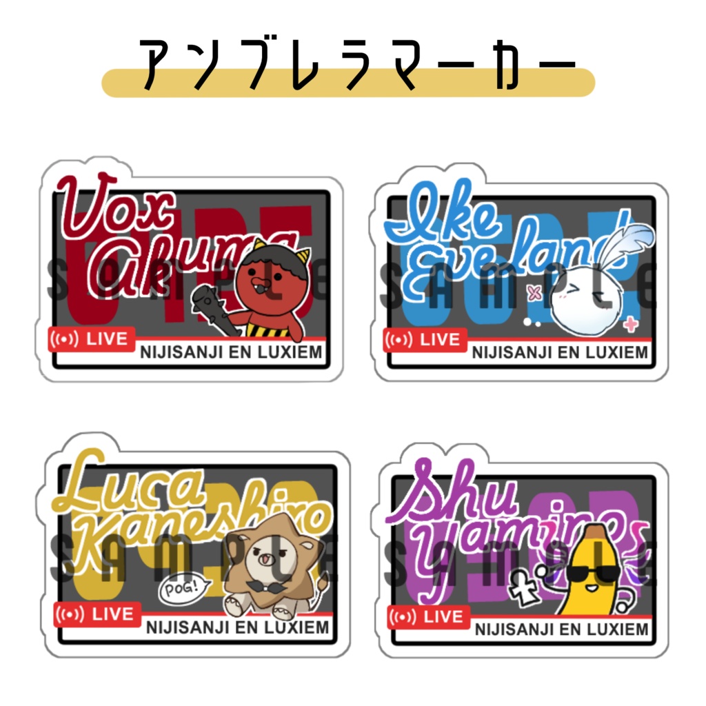 アンブレラマーカー