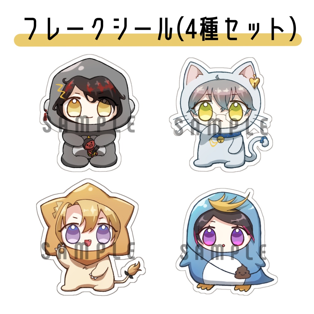 フレークシール