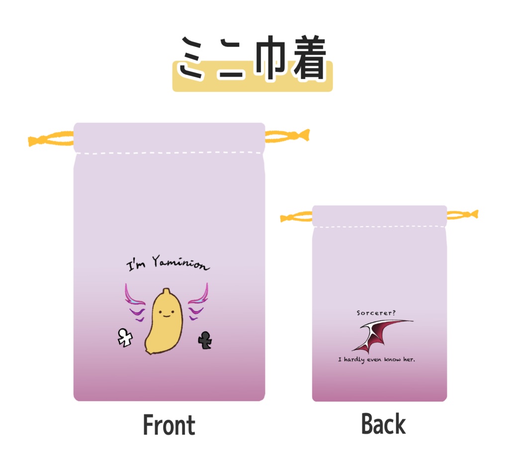 ミニ巾着