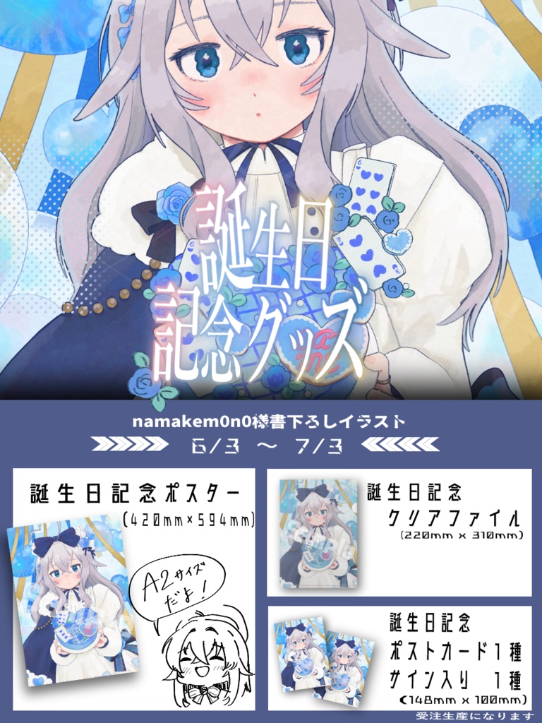 誕生日記念グッズ