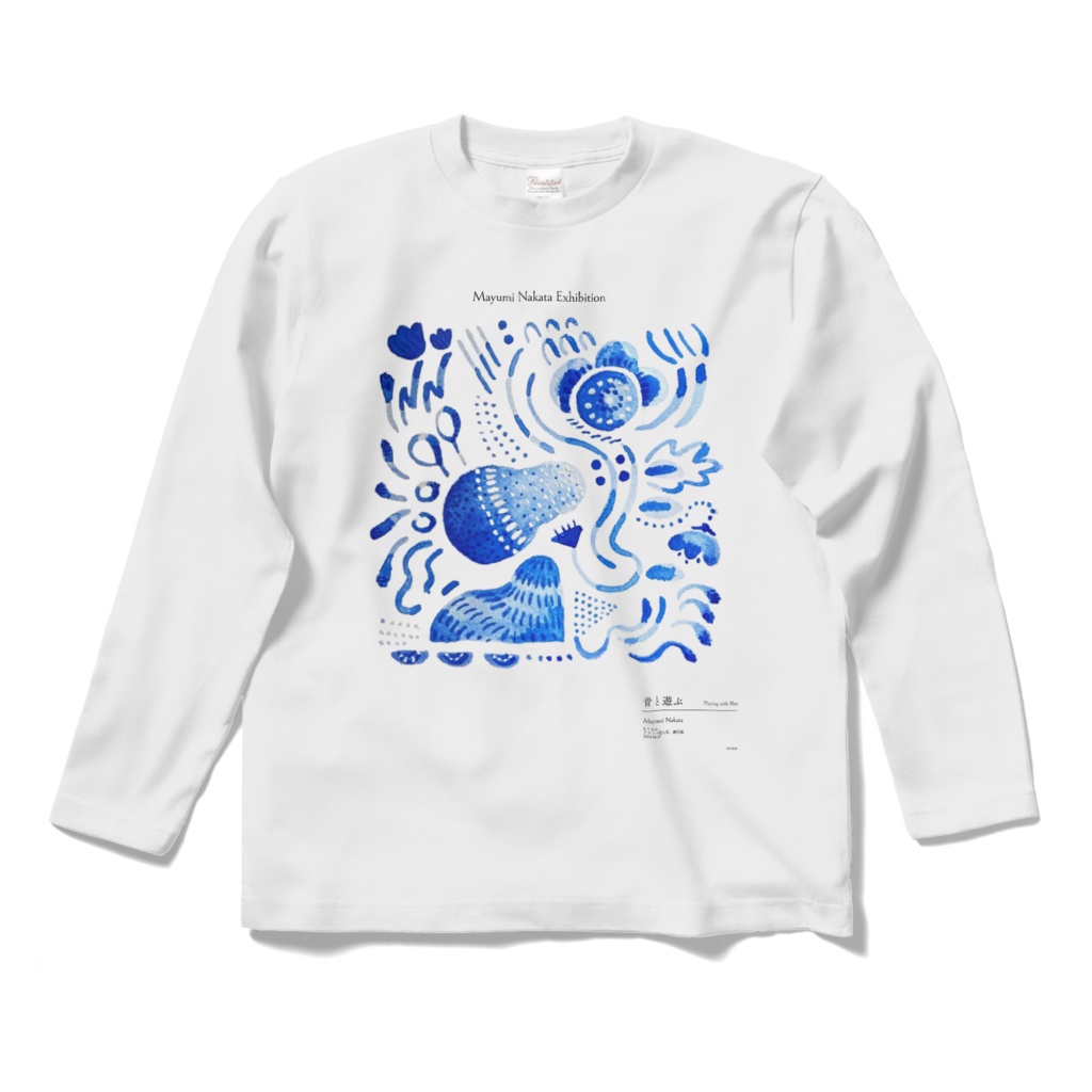 長袖Tシャツ「青と遊ぶ」(中田真由美グッズ)