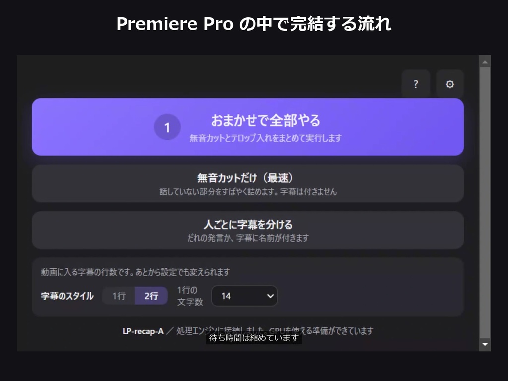 字幕づくりと無音カット、Premiere Proの中で終わらせる|テロップ製作所|10分素材を約1.6分で文字起こし(GPU実測)、完全ローカル、買い切り、Windows 11