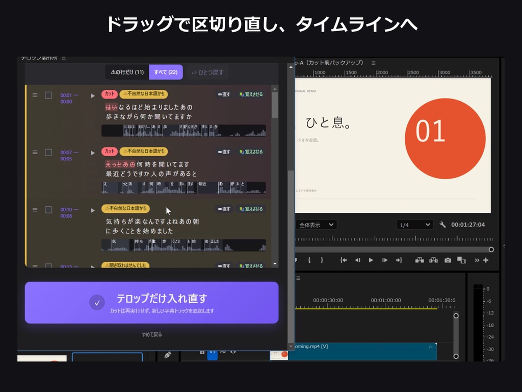 字幕づくりと無音カット、Premiere Proの中で終わらせる|テロップ製作所|10分素材を約1.6分で文字起こし(GPU実測)、完全ローカル、買い切り、Windows 11