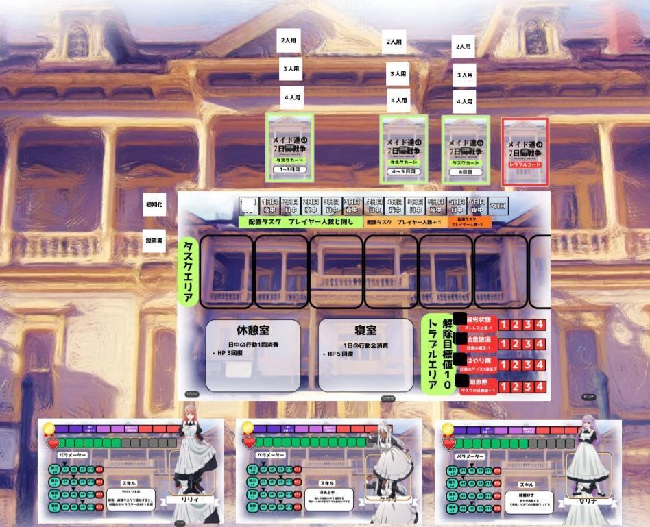 『メイドの7日間戦争』(ユドナリウム・コネクト版)