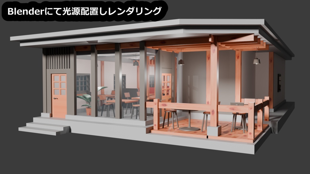 【3D素材】おしゃれなカフェ