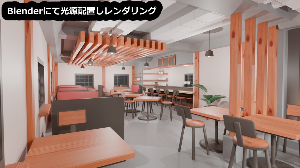 【3D素材】おしゃれなカフェ