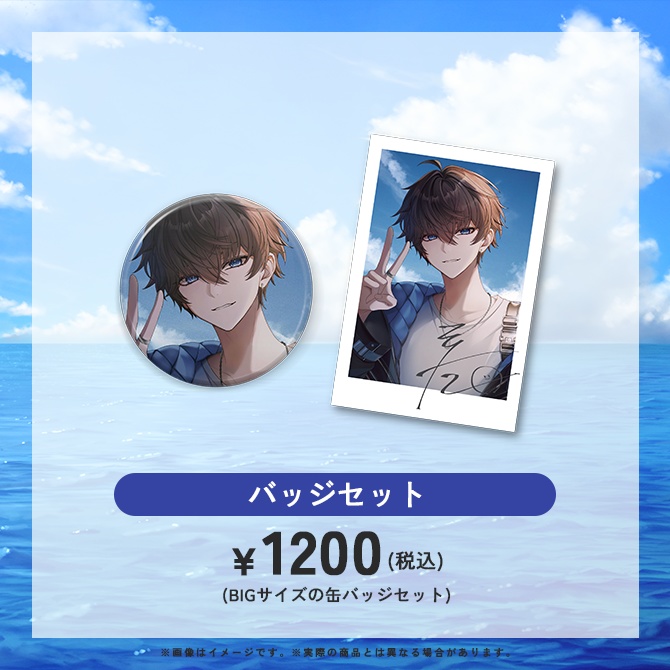 そた1周年記念グッズ