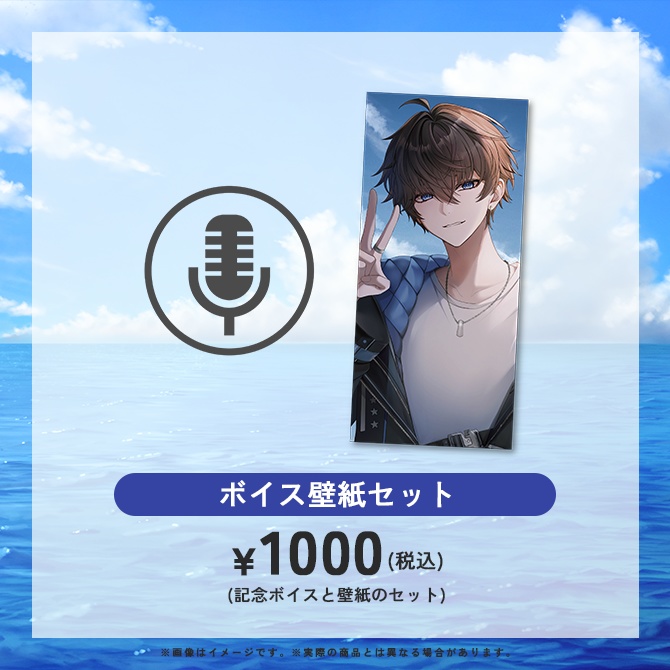 そた1周年記念 - ボイス壁紙セット