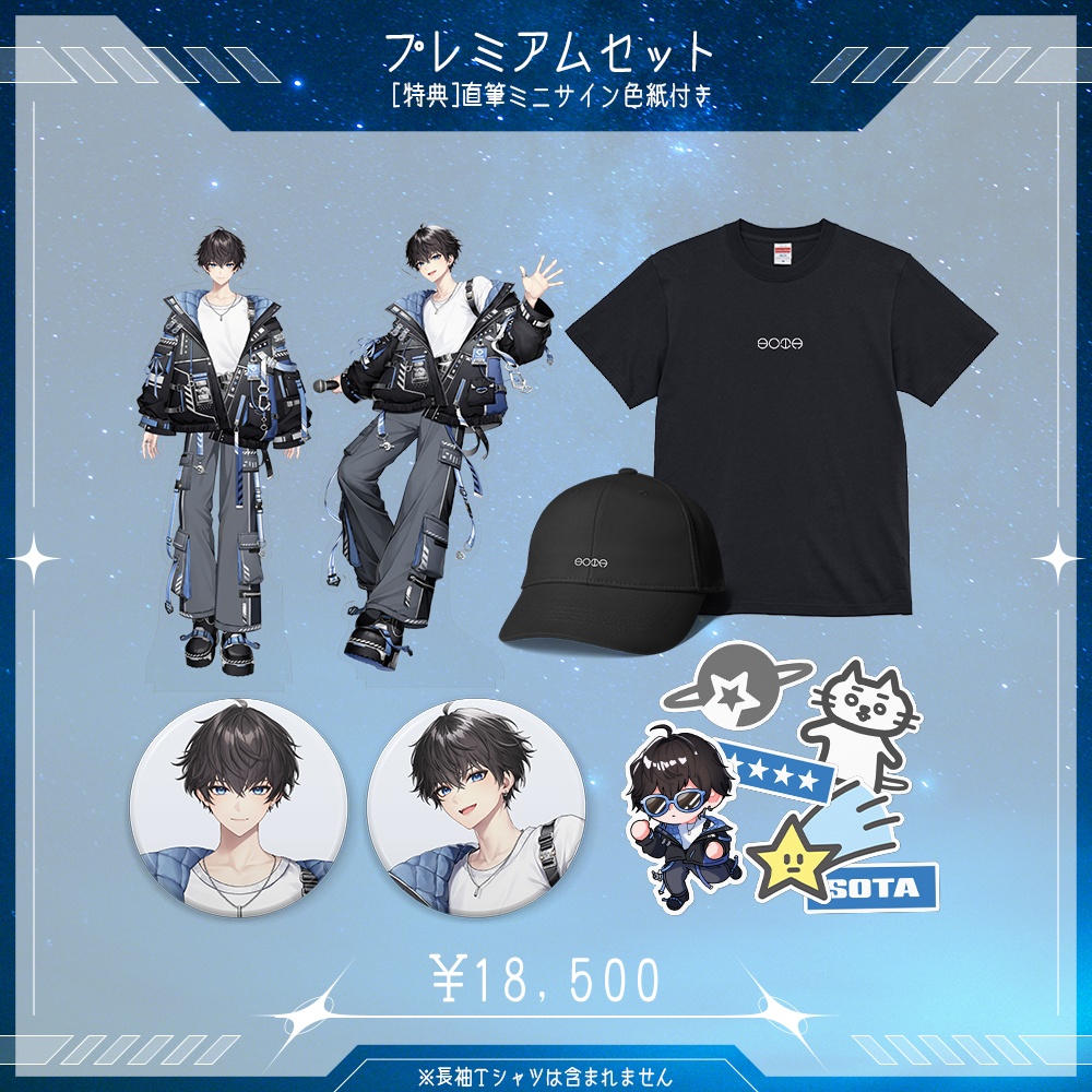 [数量限定]プレミアムセット（特典付き）