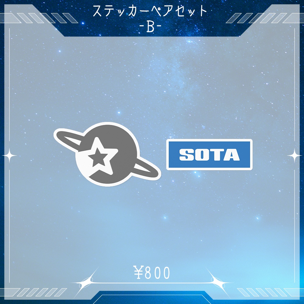 ステッカーペアセット（Ｂ）