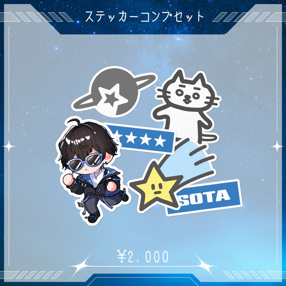 ステッカーコンプセット